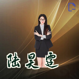 陆昊霆